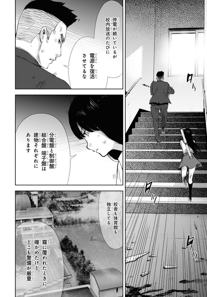高校事変 第15.1話 - Trang 19