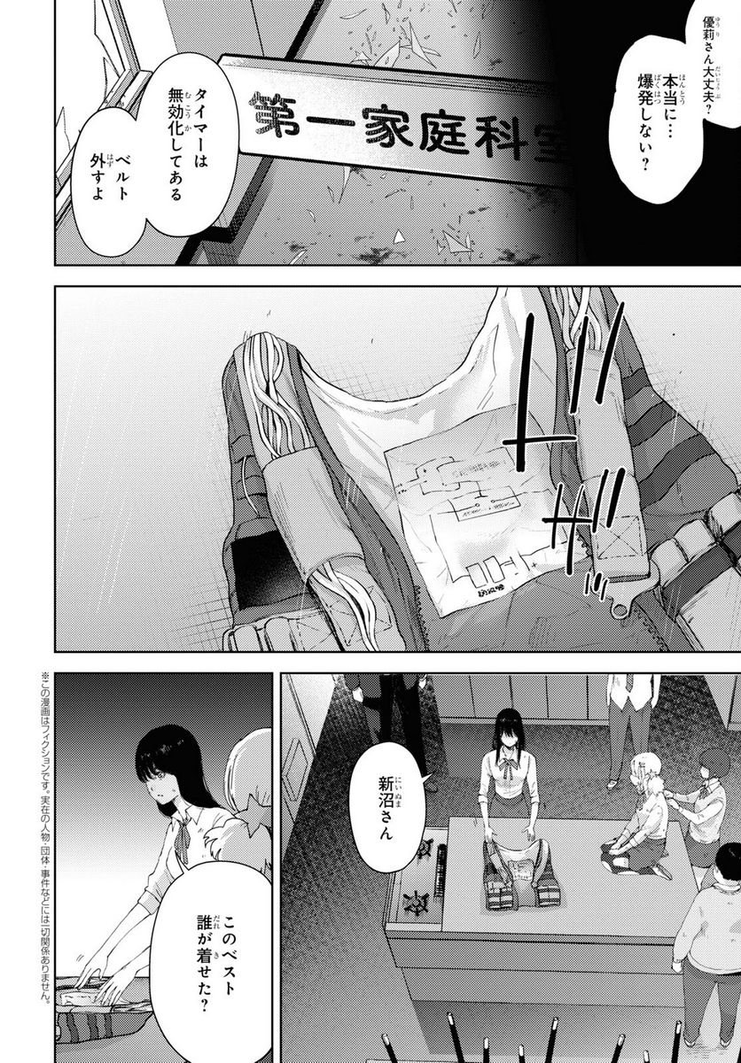 高校事変 第15.1話 - Trang 3