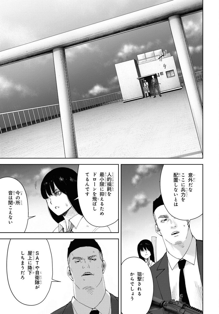 高校事変 第15.1話 - Trang 22