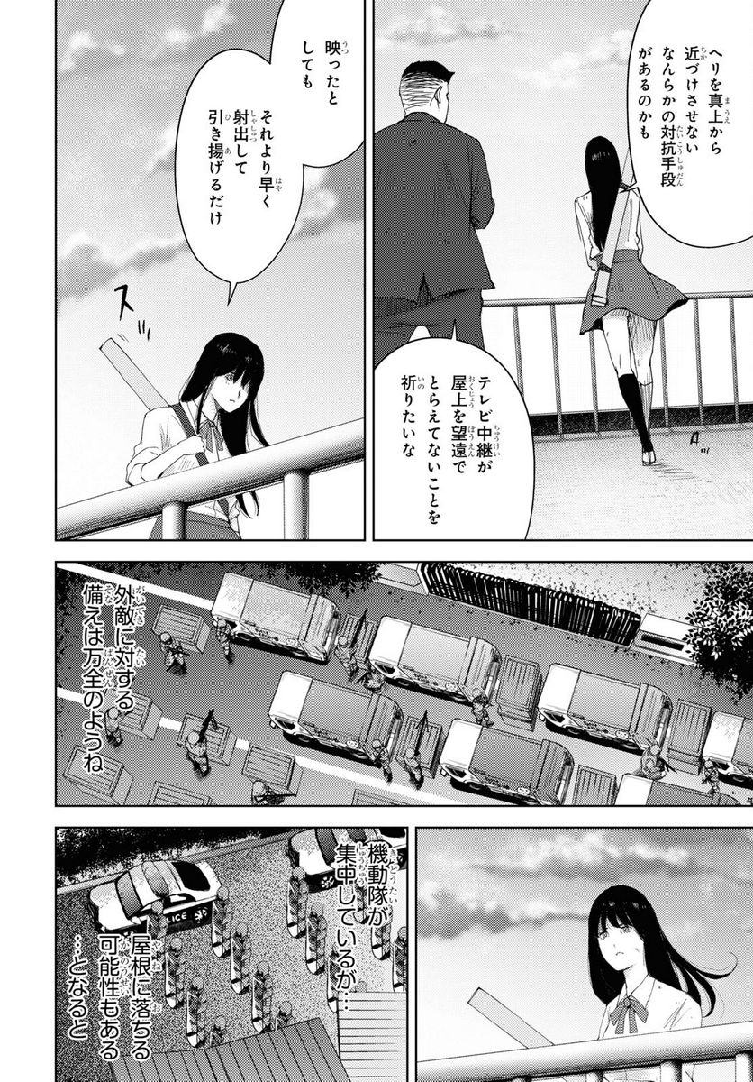 高校事変 第15.1話 - Trang 23