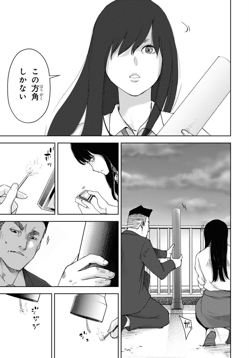 高校事変 第15.1話 - Trang 24