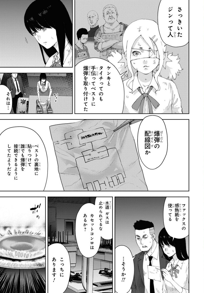 高校事変 第15.1話 - Trang 4