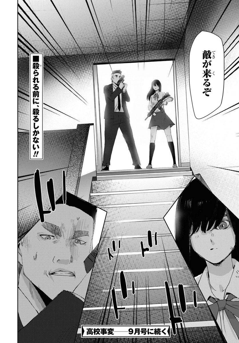 高校事変 第15.1話 - Trang 31