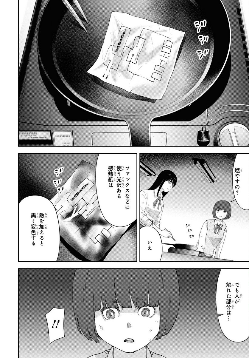高校事変 第15.1話 - Trang 5