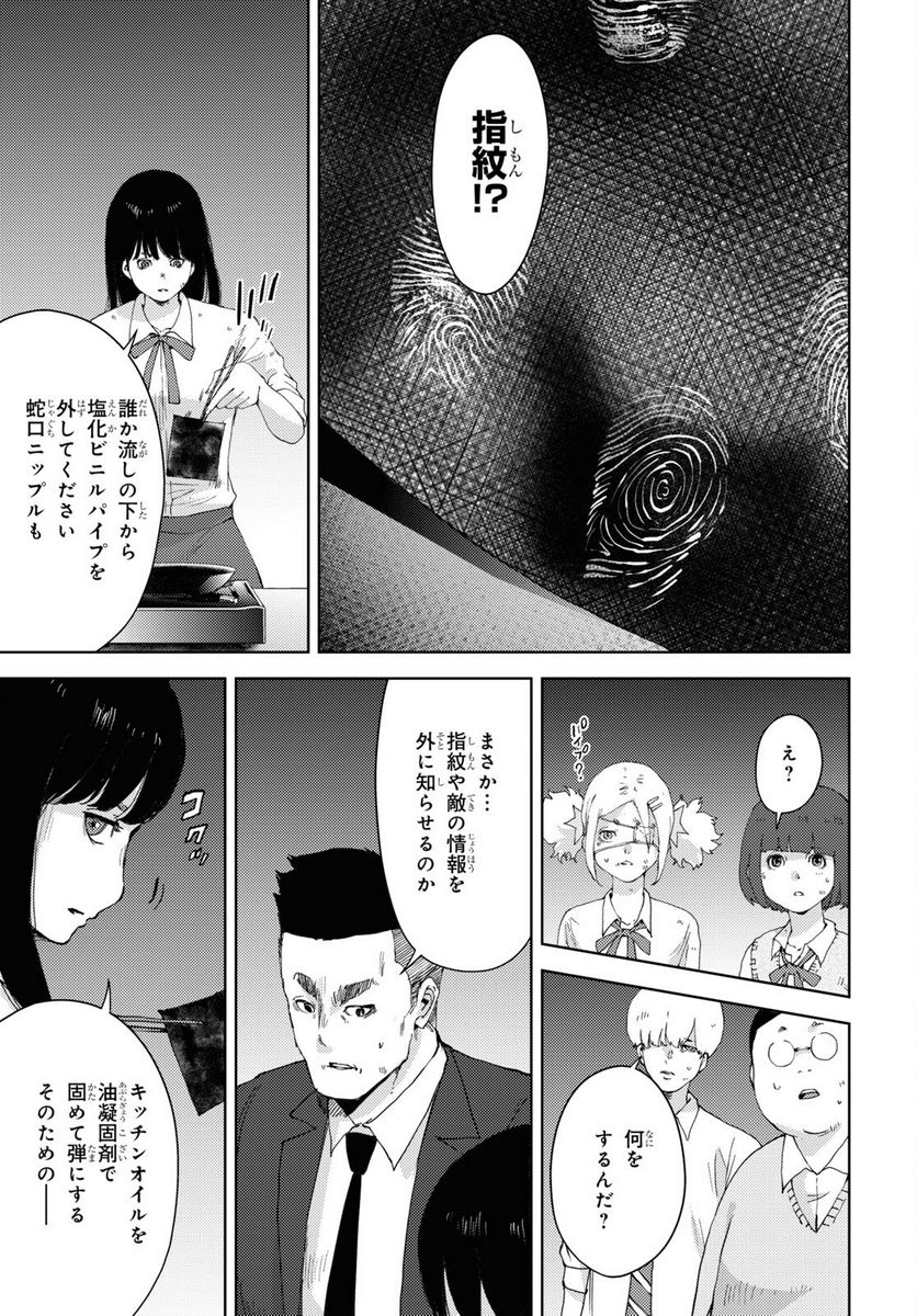 高校事変 第15.1話 - Trang 6