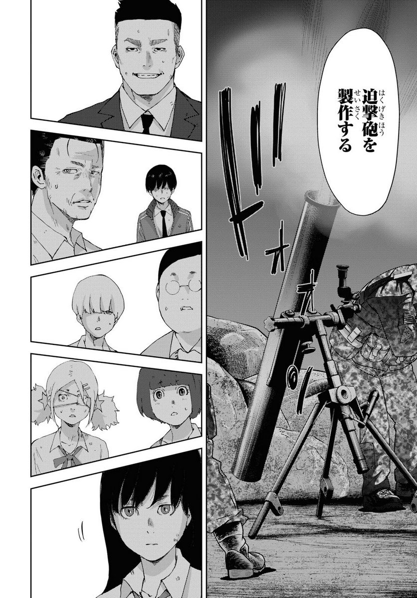 高校事変 第15.1話 - Trang 7