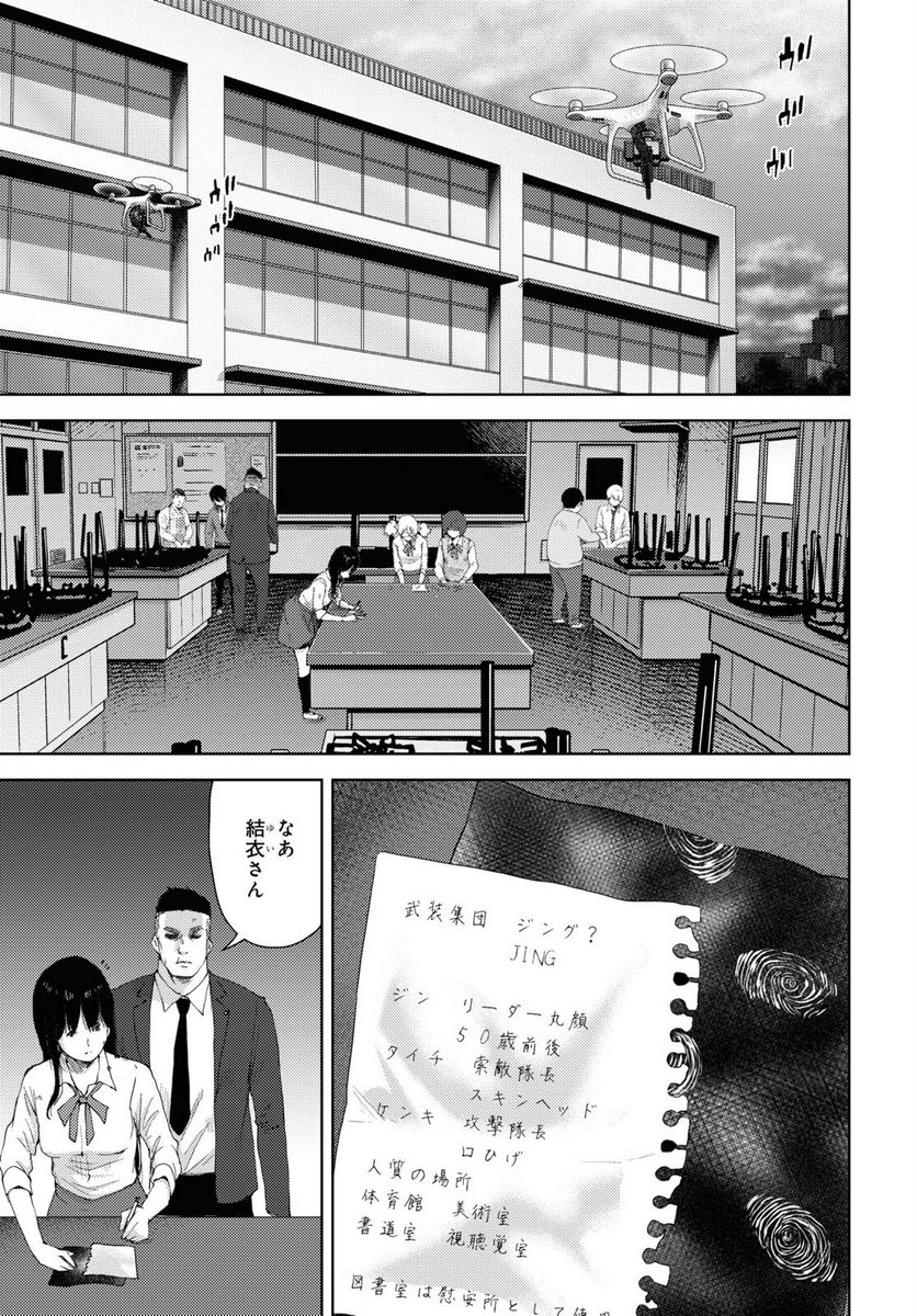 高校事変 第15.1話 - Trang 8
