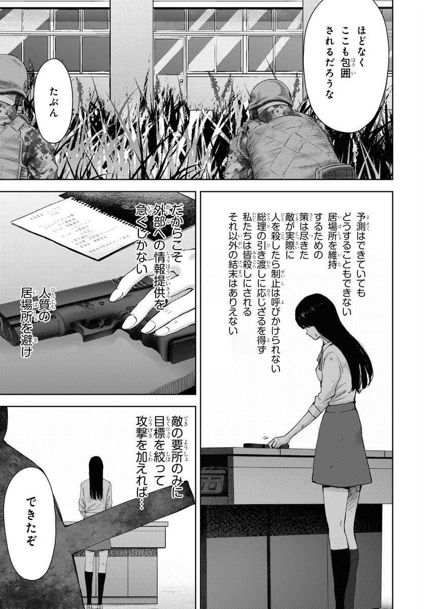 高校事変 第15.1話 - Trang 10