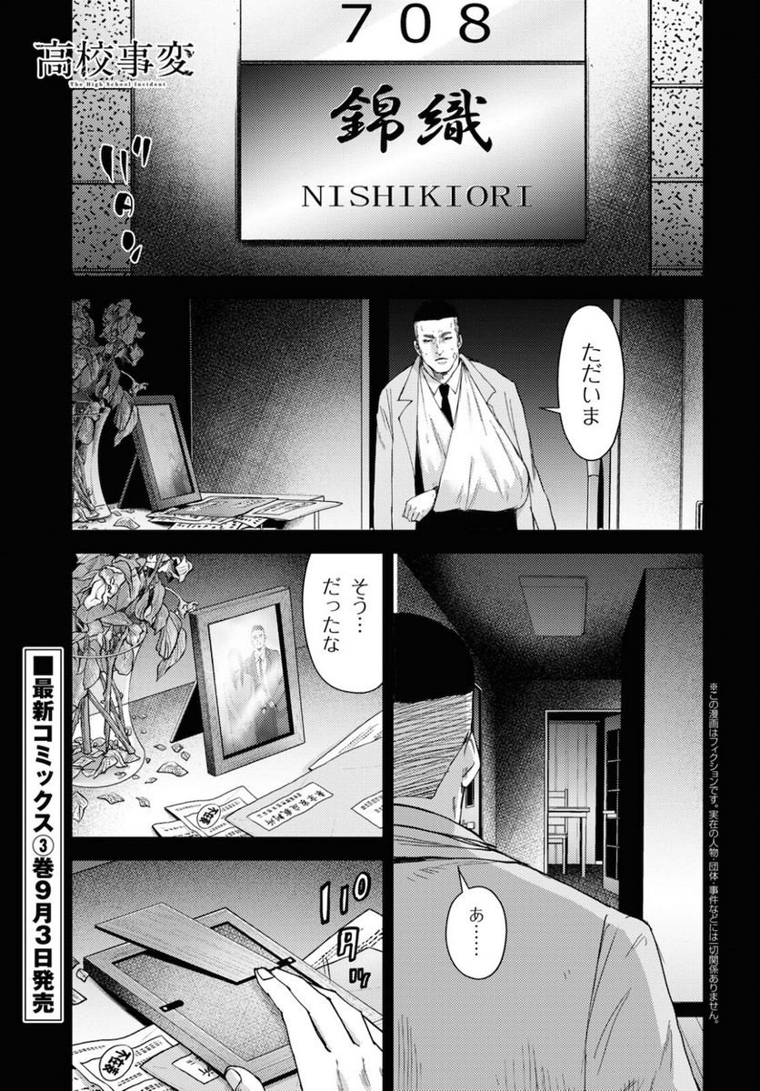 高校事変 第16.1話 - Trang 1