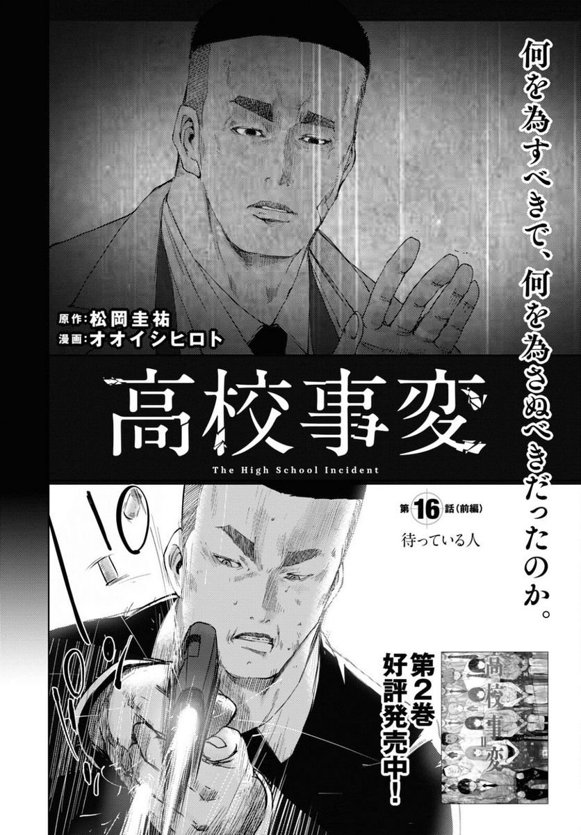 高校事変 第16.1話 - Trang 2