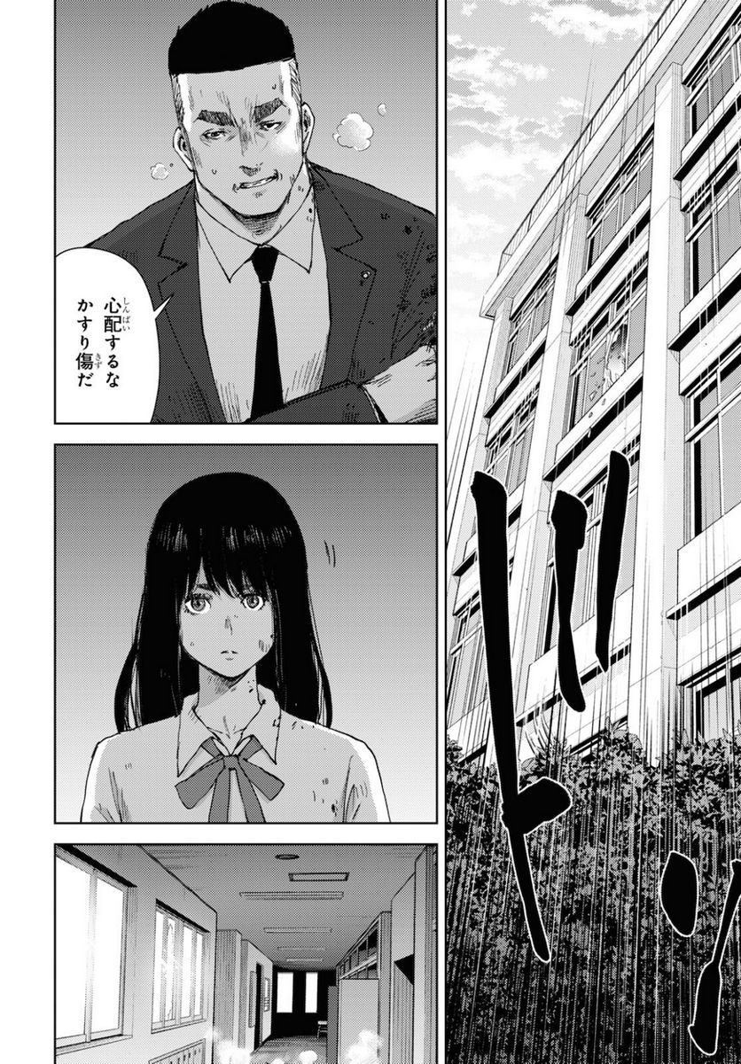高校事変 第16.1話 - Trang 16
