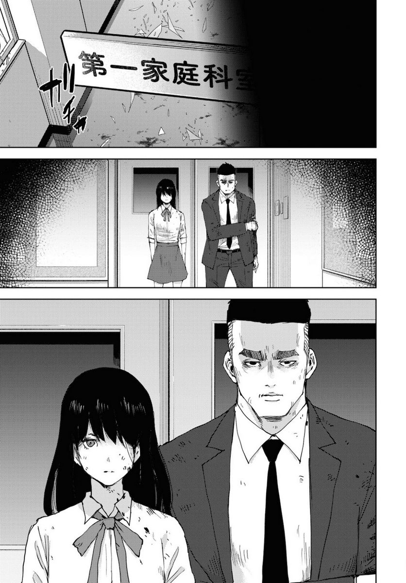 高校事変 第16.1話 - Trang 17