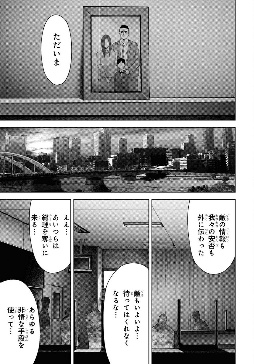 高校事変 第16.1話 - Trang 19