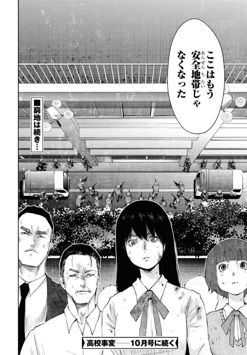 高校事変 第16.1話 - Trang 20