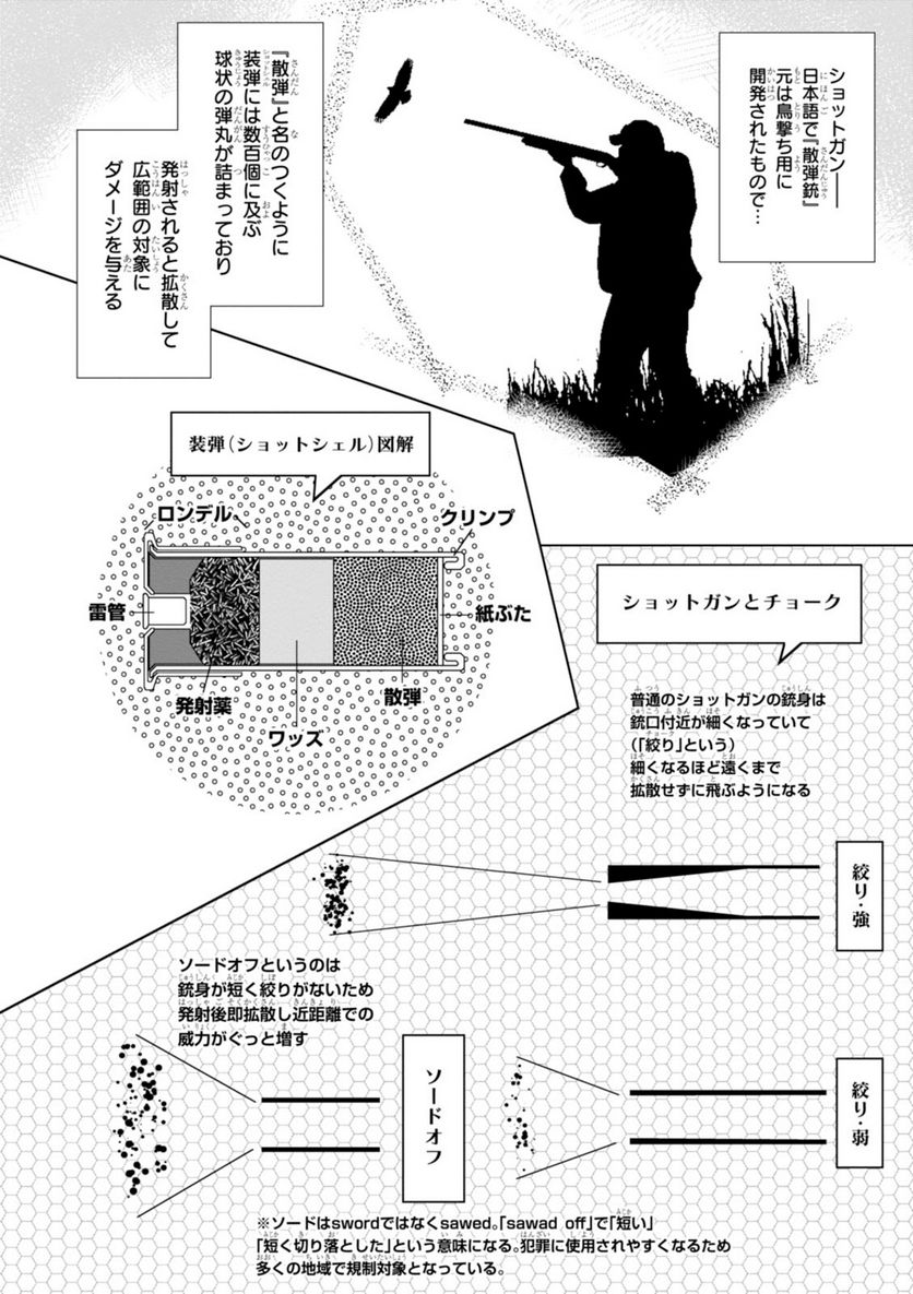 軍オタが魔法世界に転生したら、現代兵器で軍隊ハーレムを作っちゃいました!? - 第15話 - Page 8