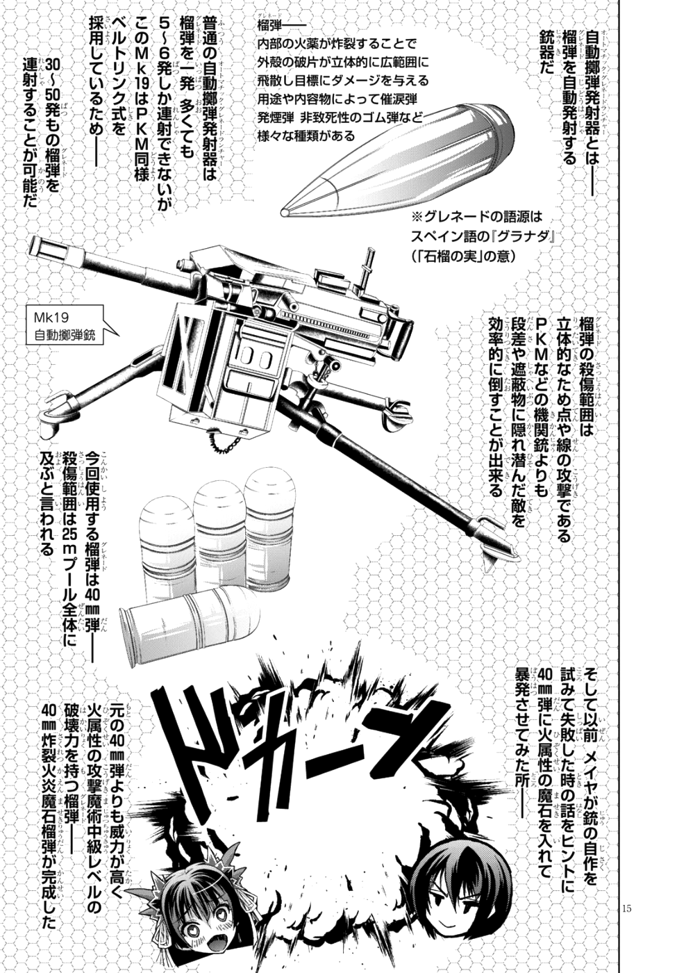 軍オタが魔法世界に転生したら、現代兵器で軍隊ハーレムを作っちゃいました!? - 第40話 - Page 13