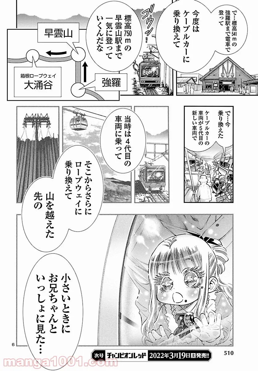 ギャル鉄 - 第17話 - Page 6