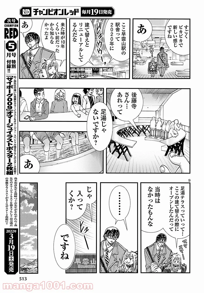 ギャル鉄 - 第17話 - Page 9