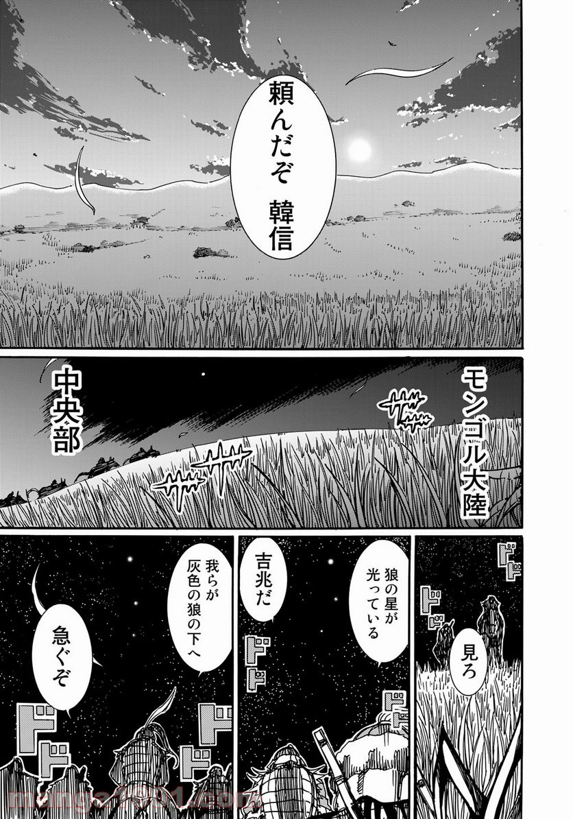 異世界紀元前202年 - 第10話 - Page 15