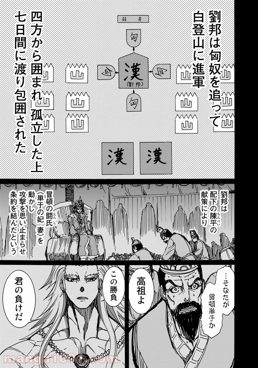 異世界紀元前202年 - 第10話 - Page 3