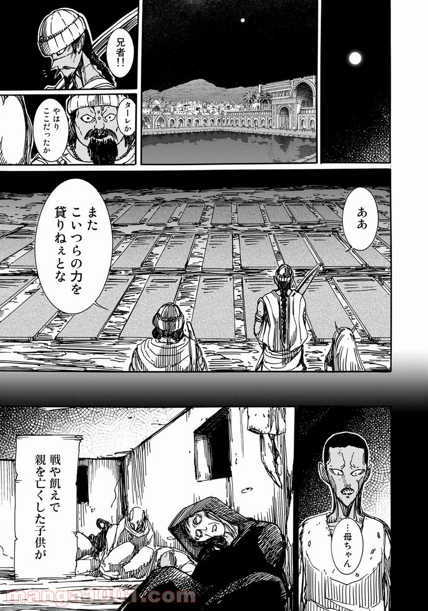 異世界紀元前202年 - 第16話 - Page 17