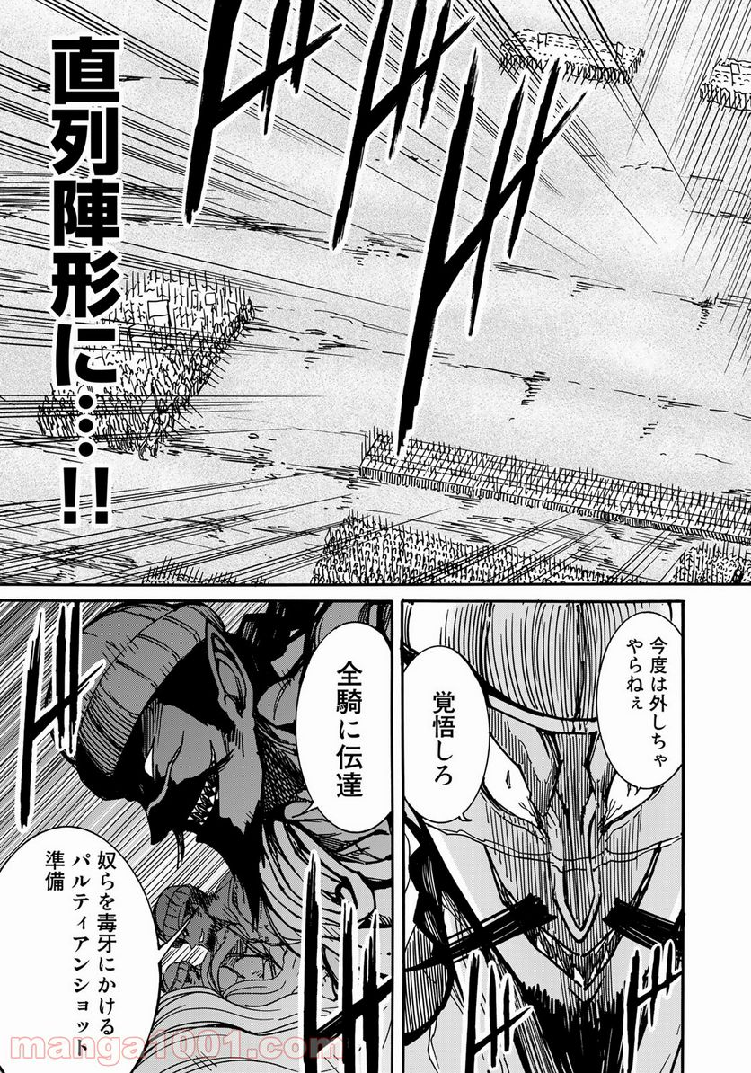 異世界紀元前202年 - 第17話 - Page 13