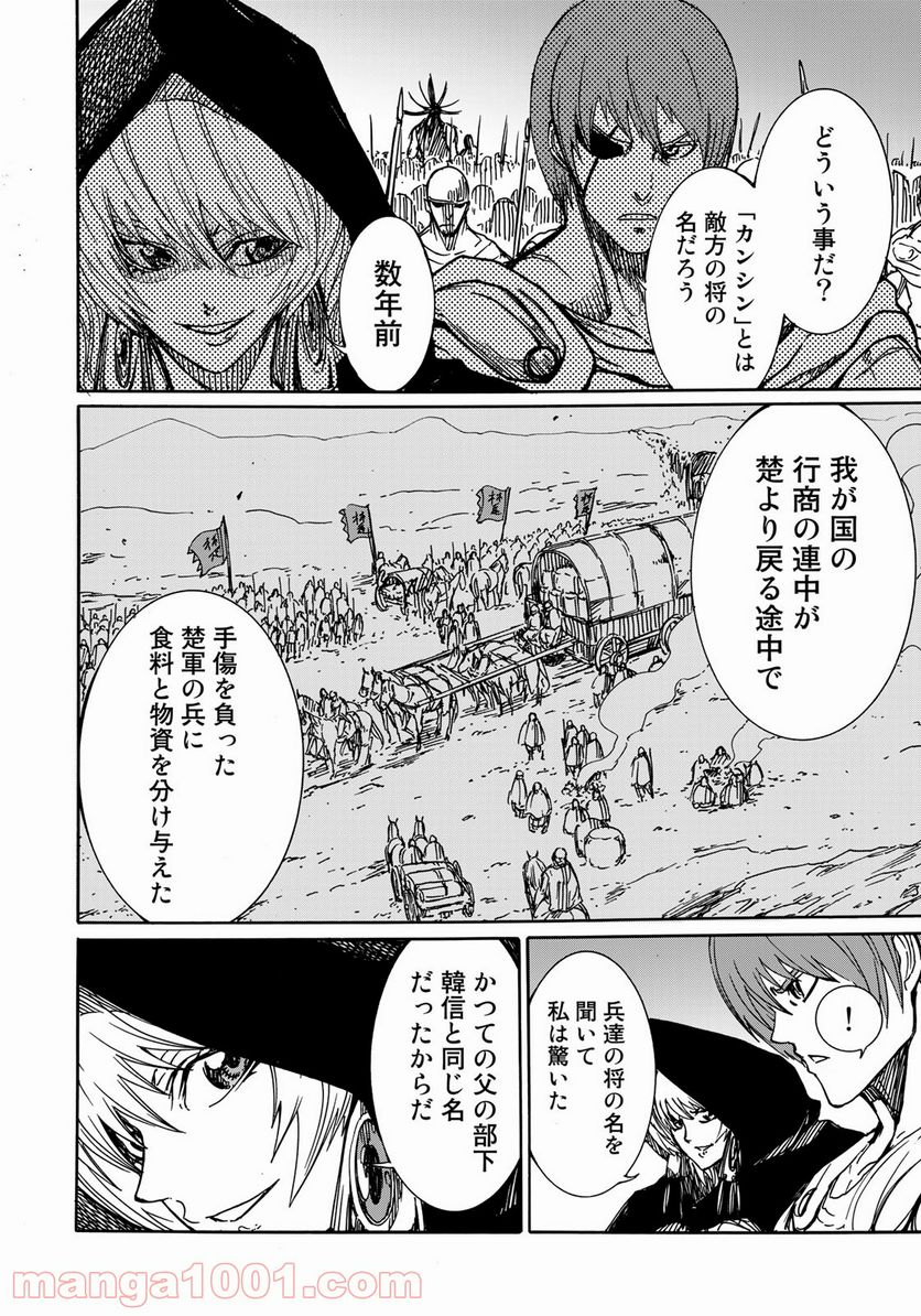 異世界紀元前202年 - 第20話 - Page 26