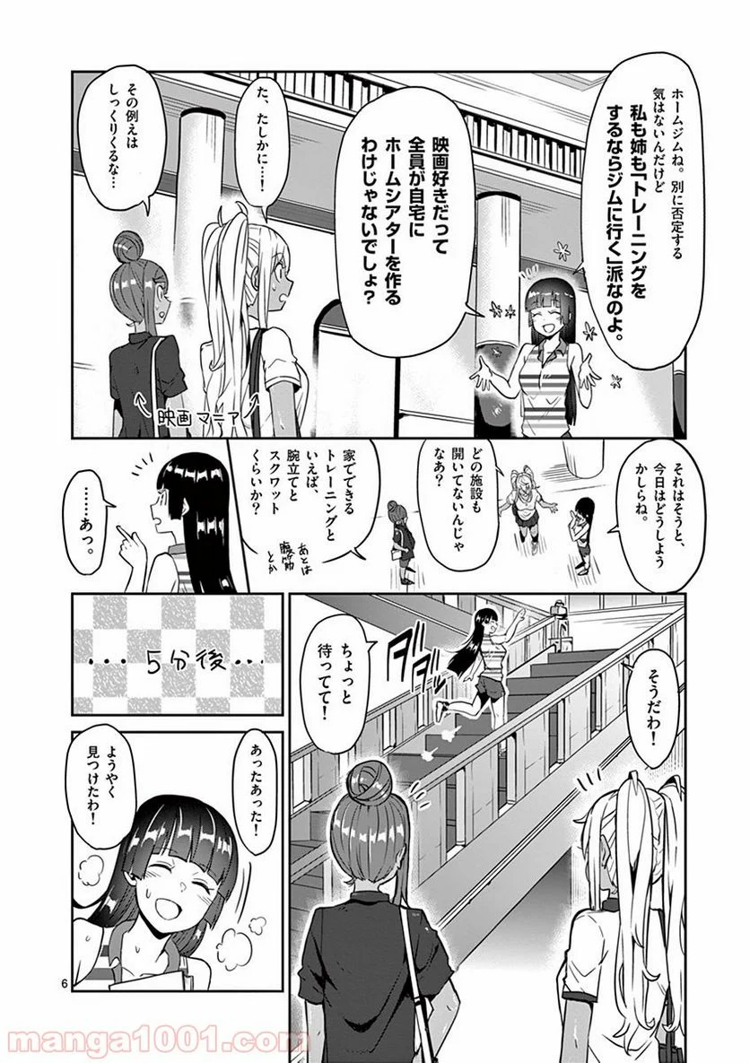 ダンベル何キロ持てる？ - 第11話 - Page 7