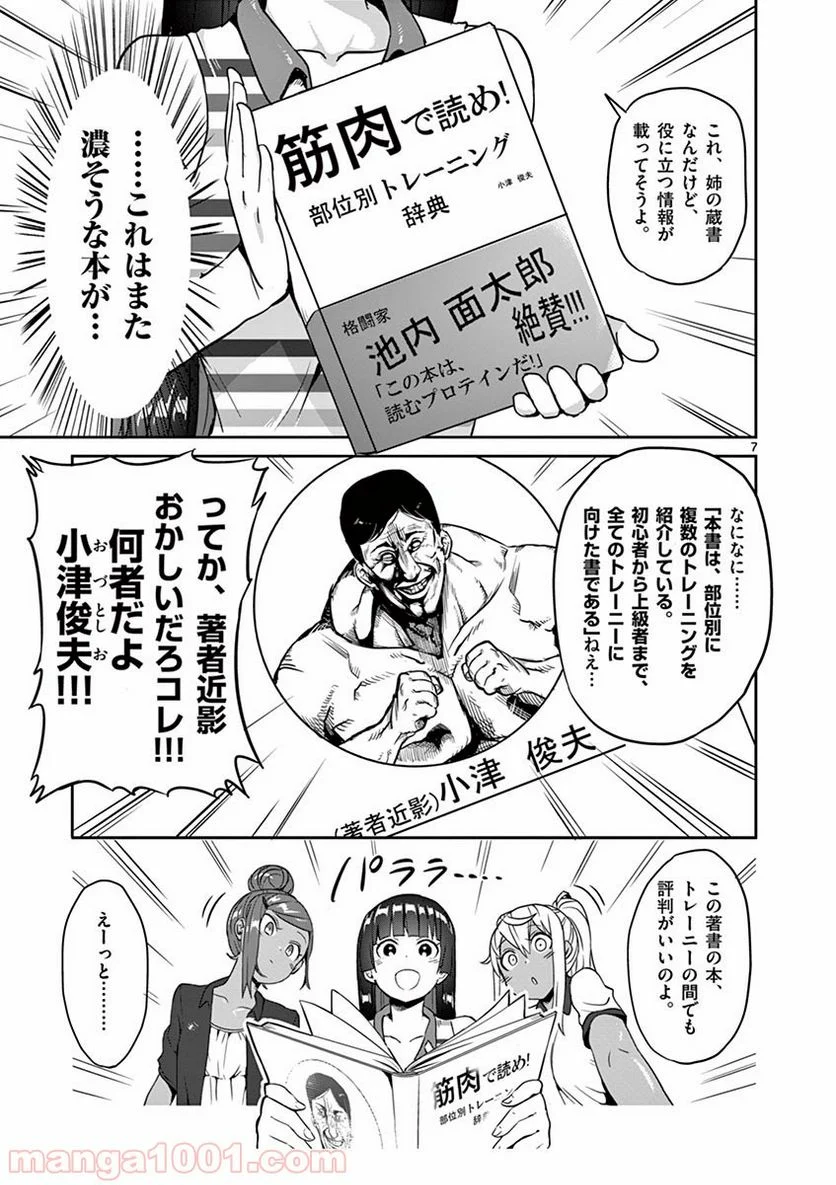 ダンベル何キロ持てる？ - 第11話 - Page 8