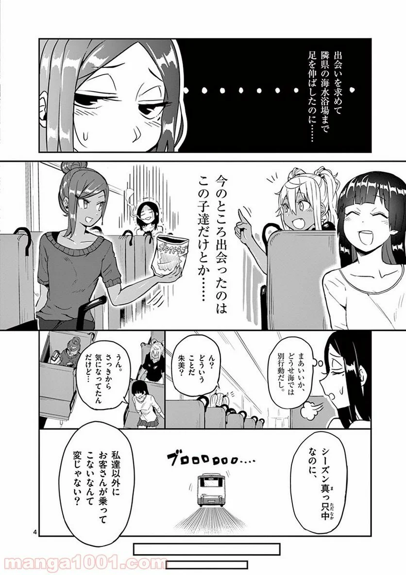 ダンベル何キロ持てる？ - 第12話 - Page 4