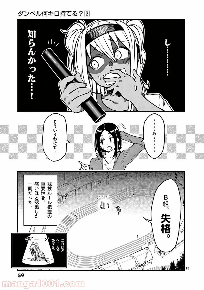 ダンベル何キロ持てる？ - 第14話 - Page 15