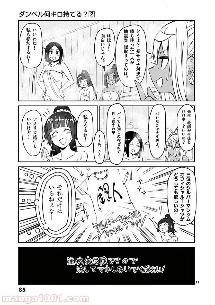 ダンベル何キロ持てる？ - 第16話 - Page 11