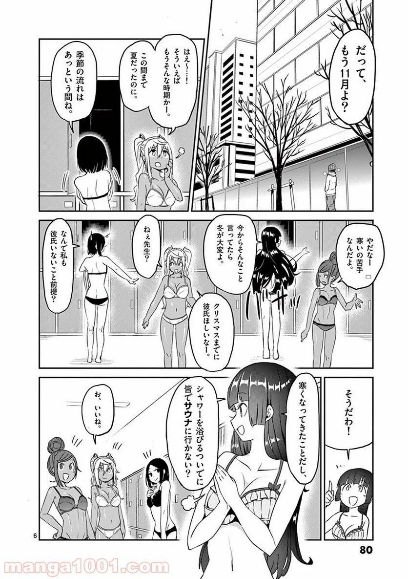 ダンベル何キロ持てる？ - 第16話 - Page 6