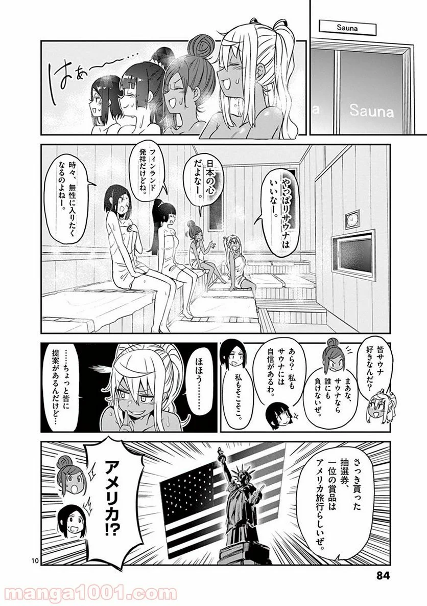 ダンベル何キロ持てる？ - 第16話 - Page 10