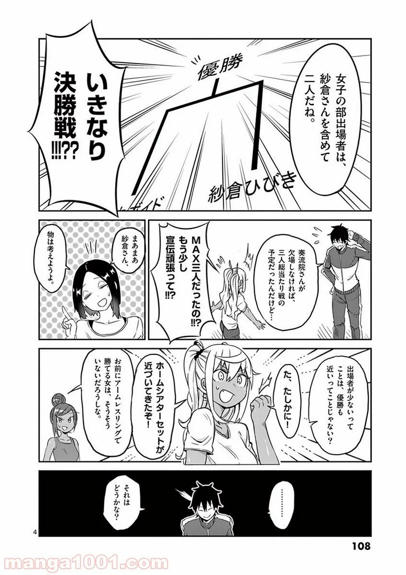 ダンベル何キロ持てる？ - 第18話 - Page 4