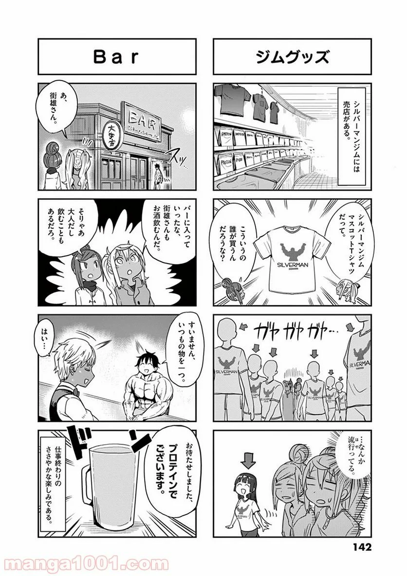 ダンベル何キロ持てる？ - 第19話 - Page 20