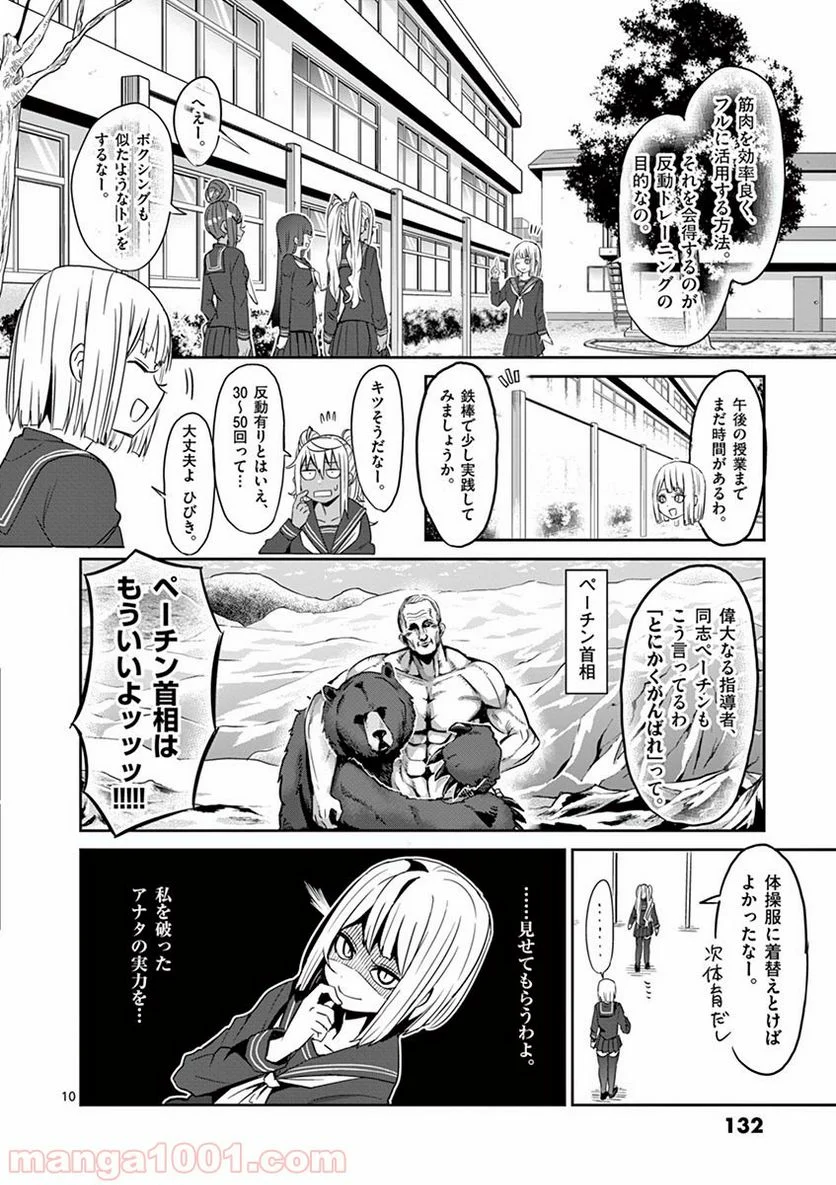 ダンベル何キロ持てる？ - 第19話 - Page 10