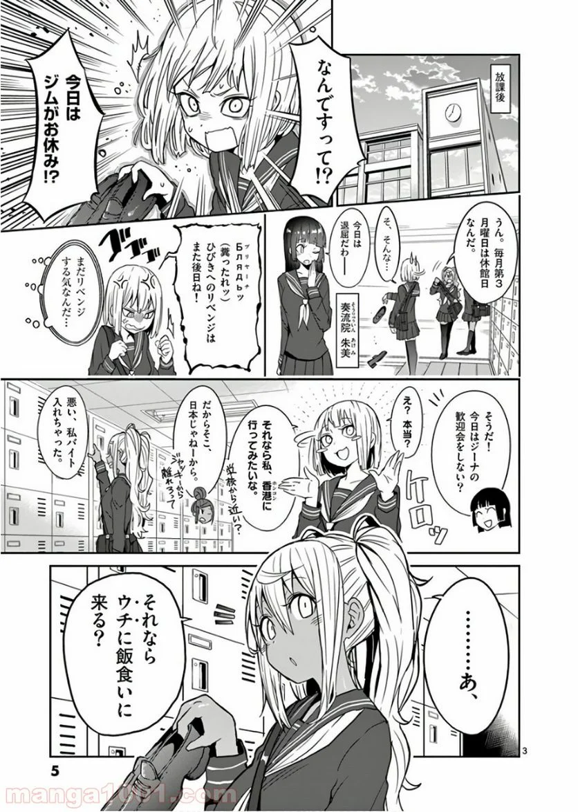 ダンベル何キロ持てる？ - 第20話 - Page 4