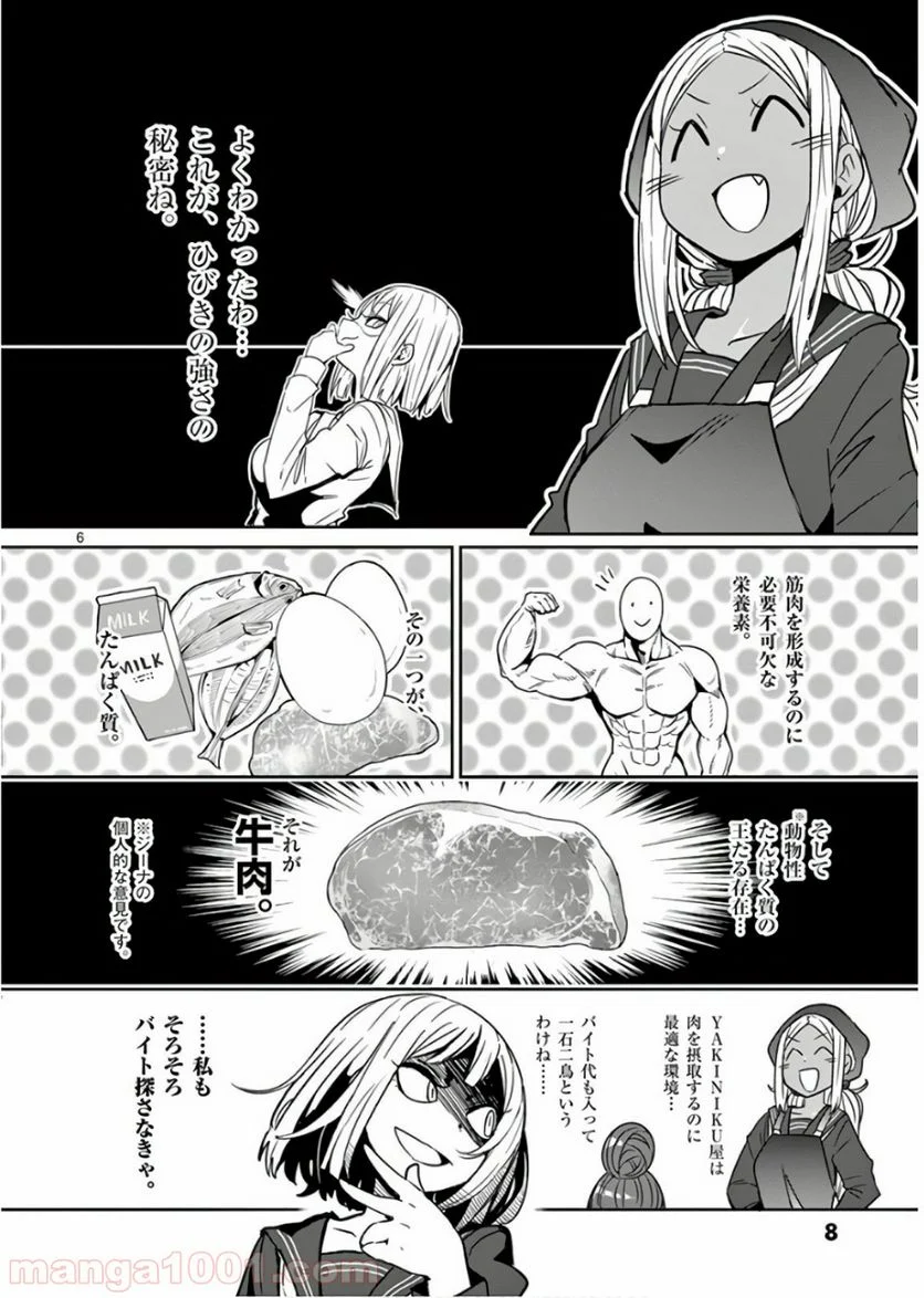 ダンベル何キロ持てる？ - 第20話 - Page 7