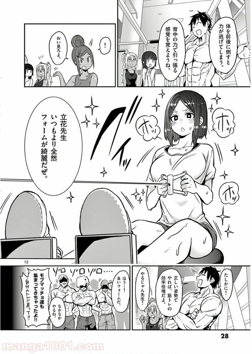 ダンベル何キロ持てる？ - 第21話 - Page 12