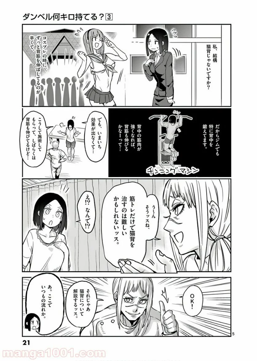 ダンベル何キロ持てる？ - 第21話 - Page 5