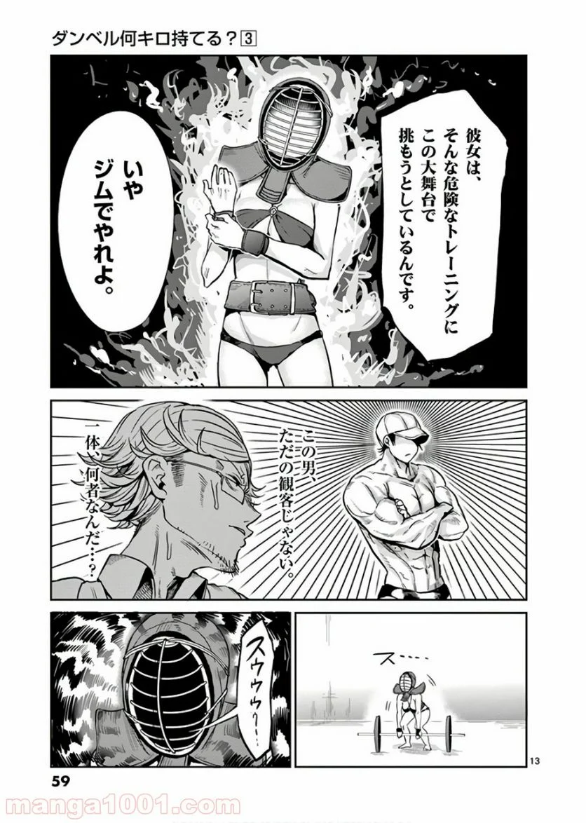 ダンベル何キロ持てる？ - 第23話 - Page 13