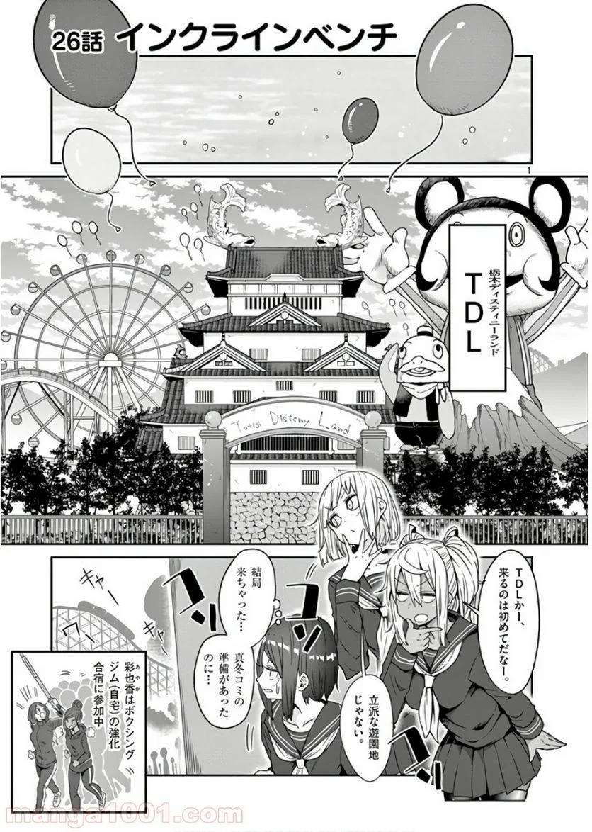 ダンベル何キロ持てる？ - 第26話 - Page 1