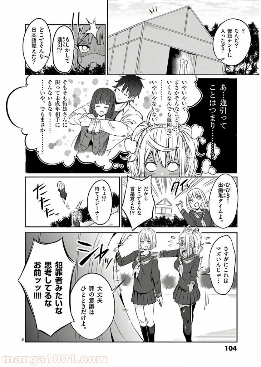 ダンベル何キロ持てる？ - 第26話 - Page 8