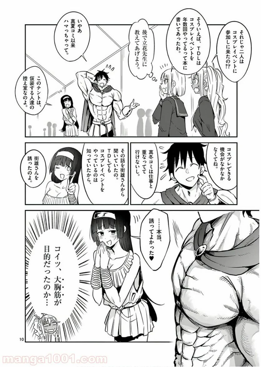 ダンベル何キロ持てる？ - 第26話 - Page 10