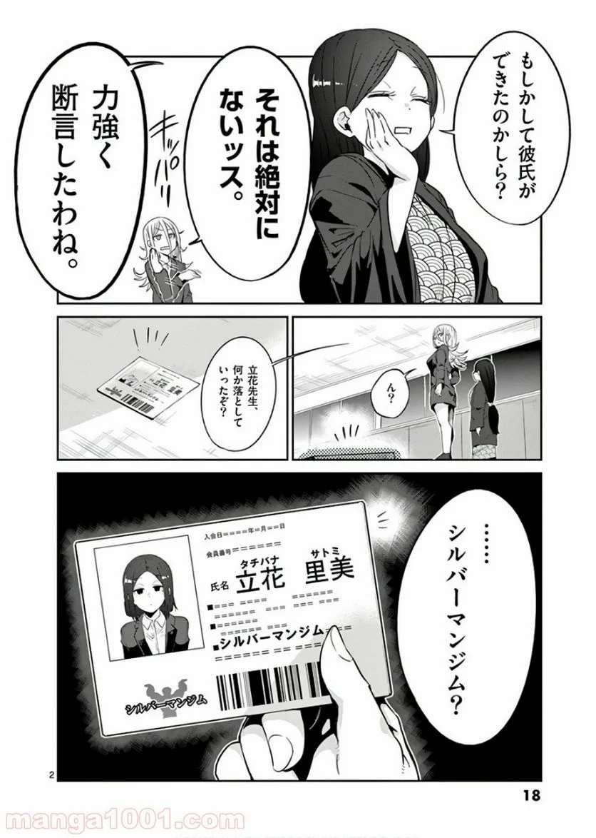 ダンベル何キロ持てる？ - 第30話 - Page 2