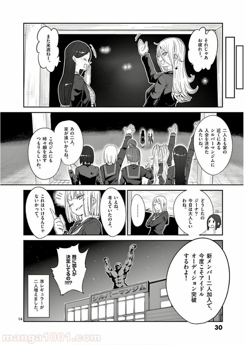 ダンベル何キロ持てる？ - 第30話 - Page 14