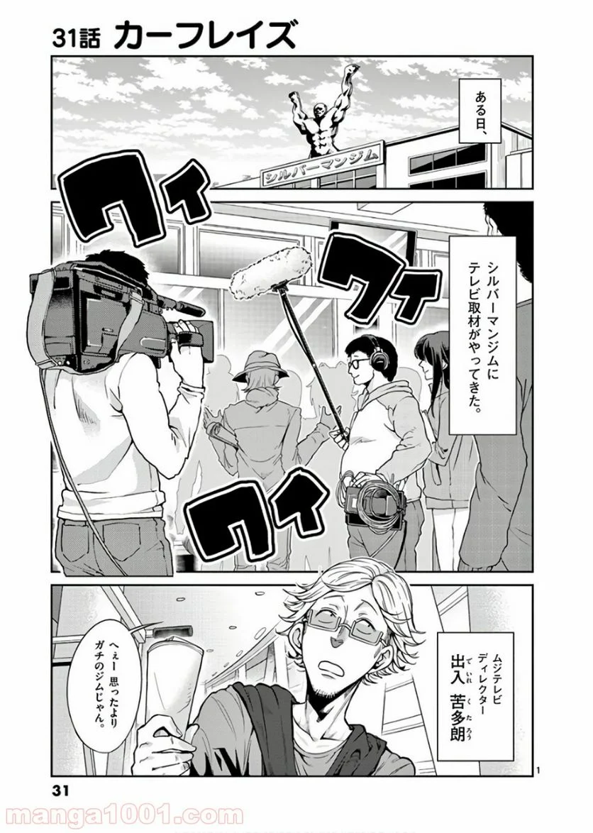 ダンベル何キロ持てる？ - 第31話 - Page 1