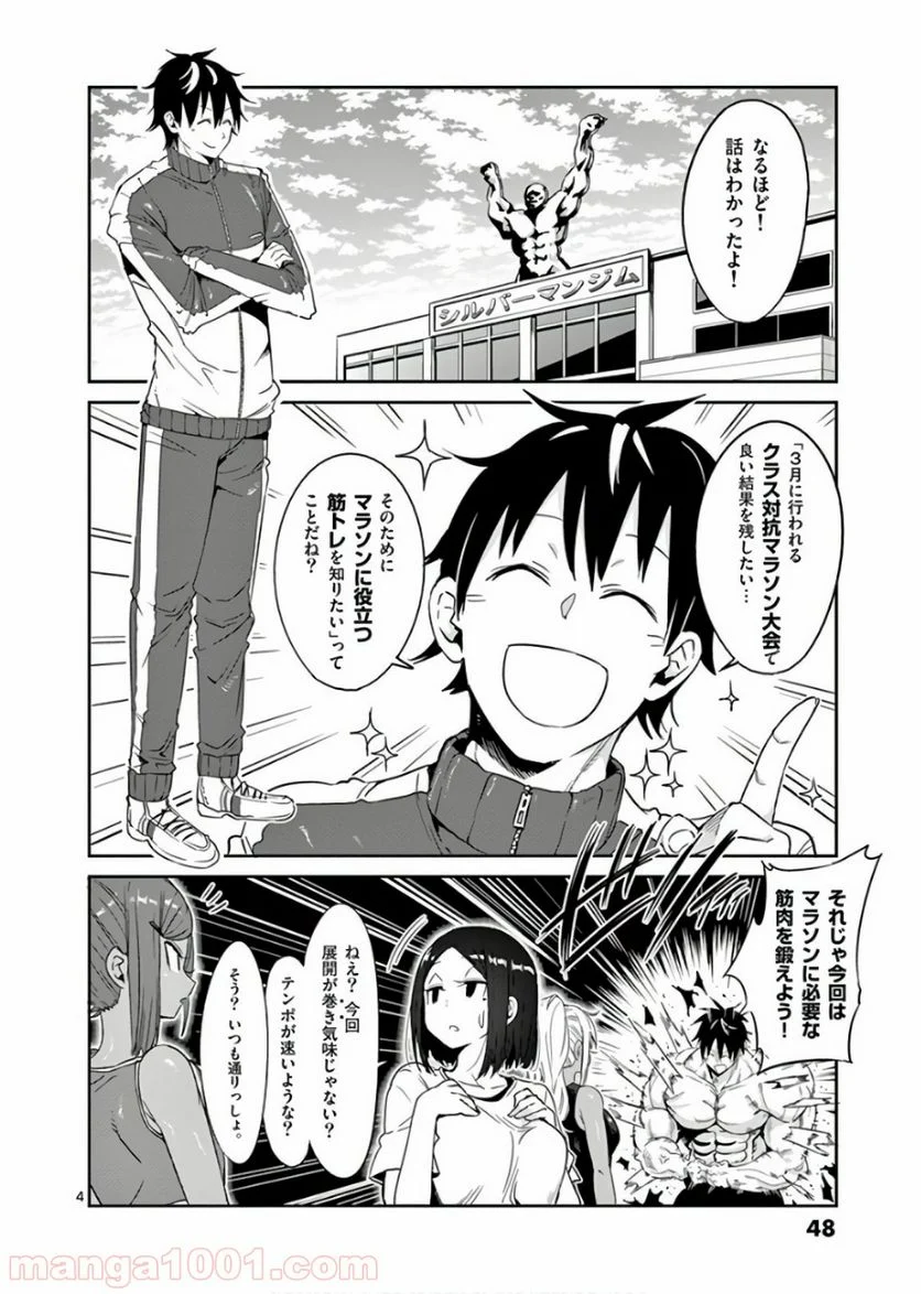 ダンベル何キロ持てる？ - 第32話 - Page 4