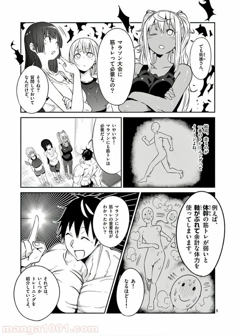 ダンベル何キロ持てる？ - 第32話 - Page 5